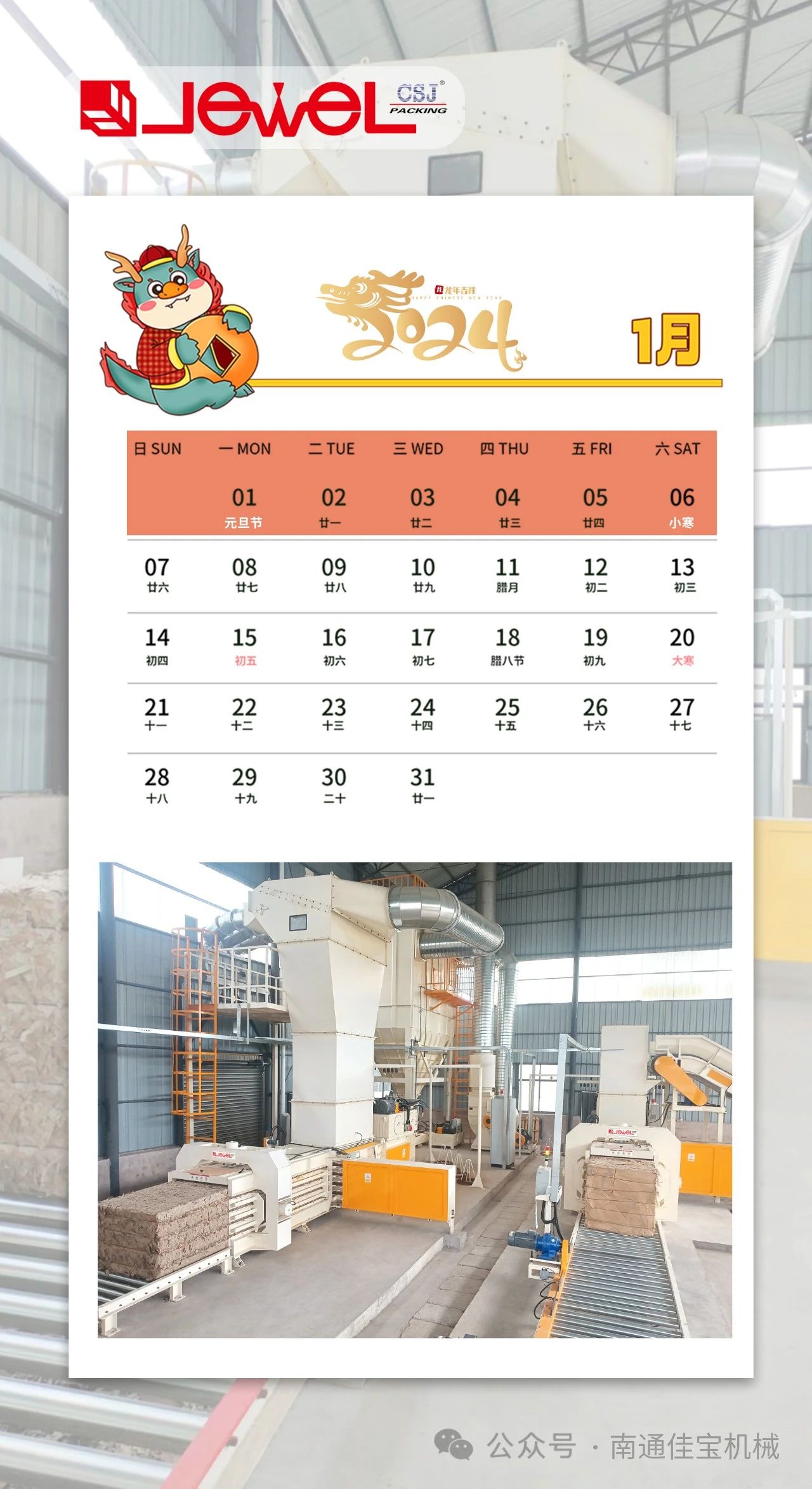 南通佳宝｜2024年开启，请允许“我”重新介绍自己