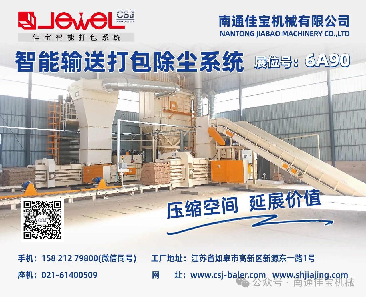 春意盎然，喜乐重逢 | 展会第二天，南通佳宝与您共享盛会，共赴热爱！